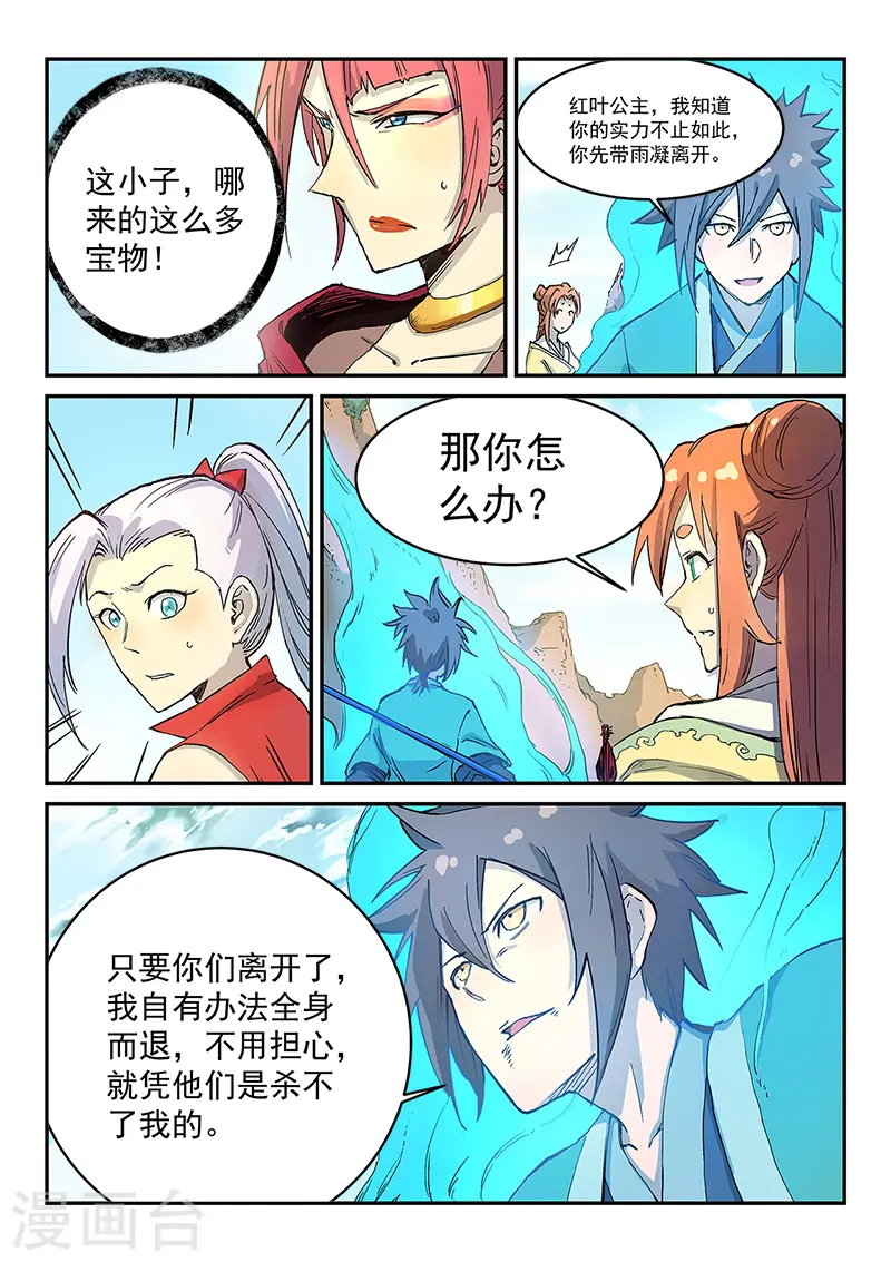 星武神诀笔趣阁漫画,第316话1图