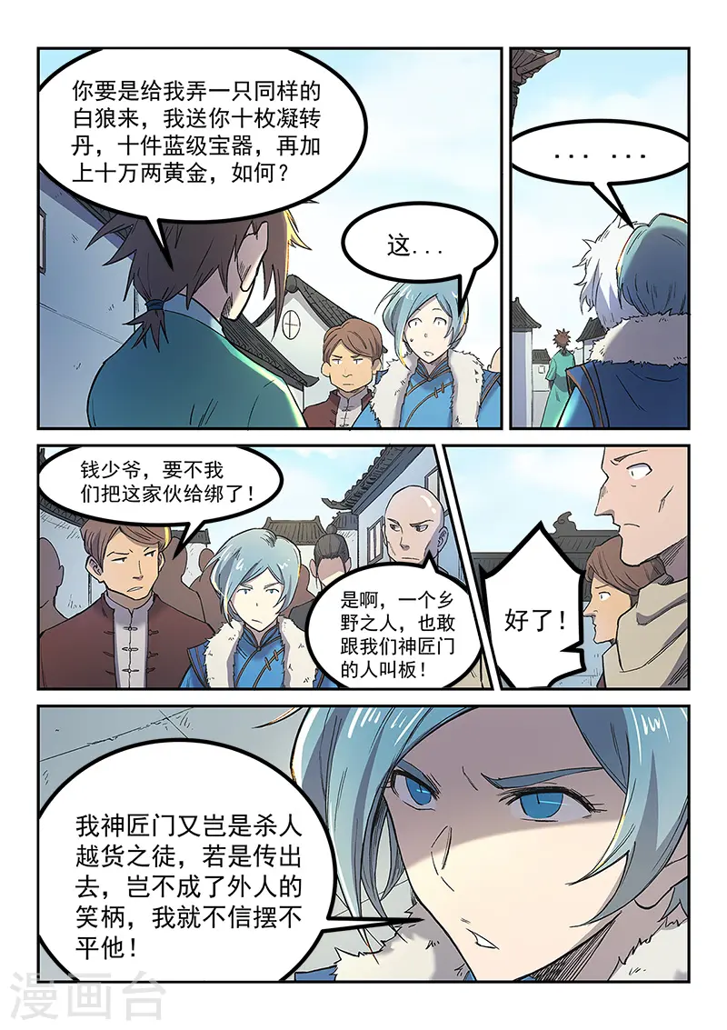 星武神诀漫画免费下拉式漫画,第255话2图