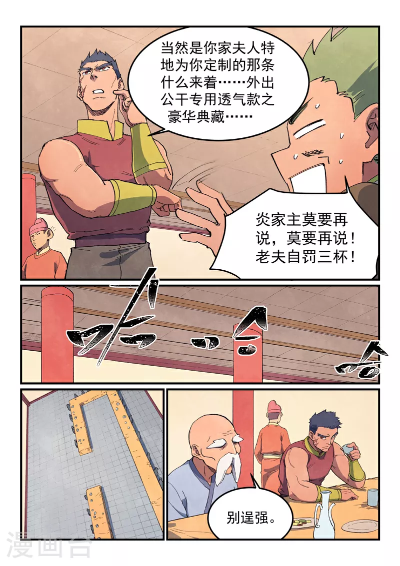 星武神诀漫画免费下拉式漫画,第637话1图