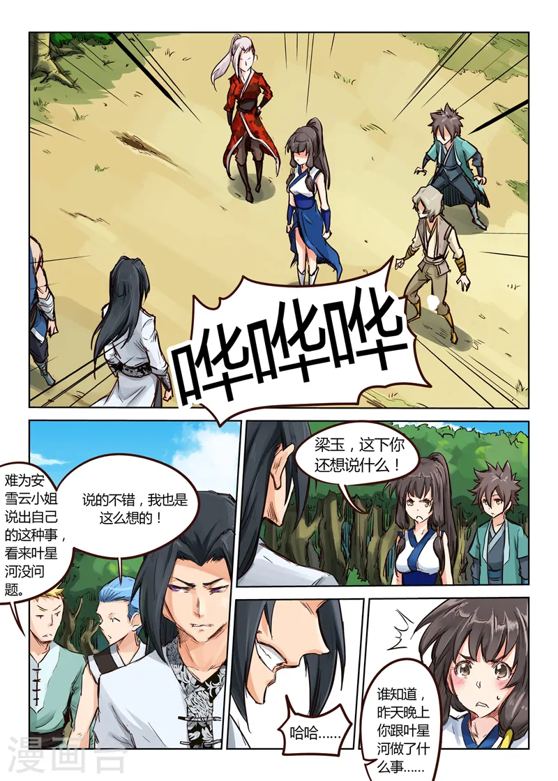 星武神诀笔趣阁漫画,第27话2图