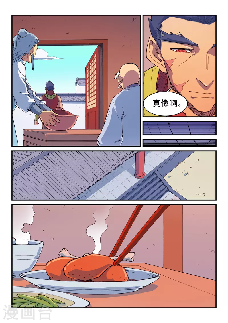 星武神诀国漫讲解漫画,第593话1图