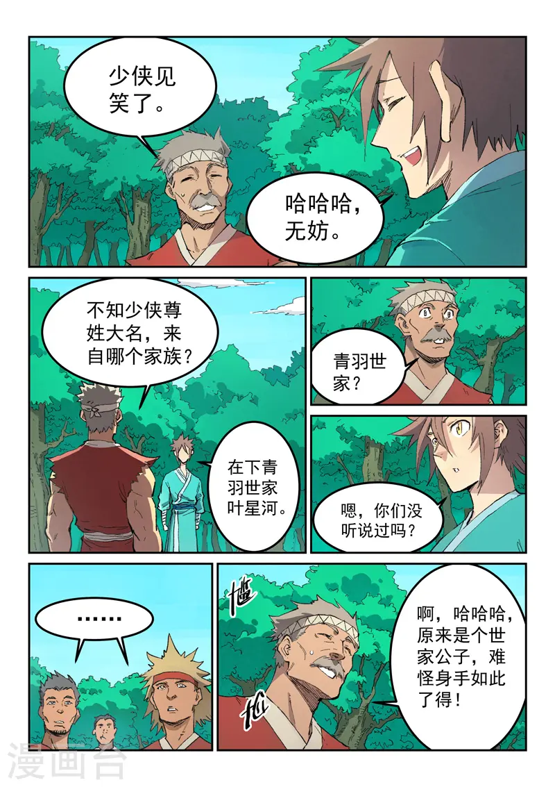 星武神诀笔趣阁漫画,第439话2图