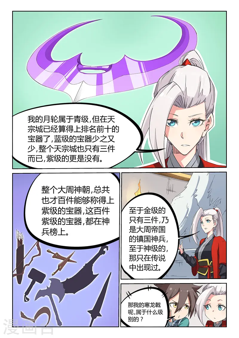 星武神诀笔趣阁漫画,第199话1图