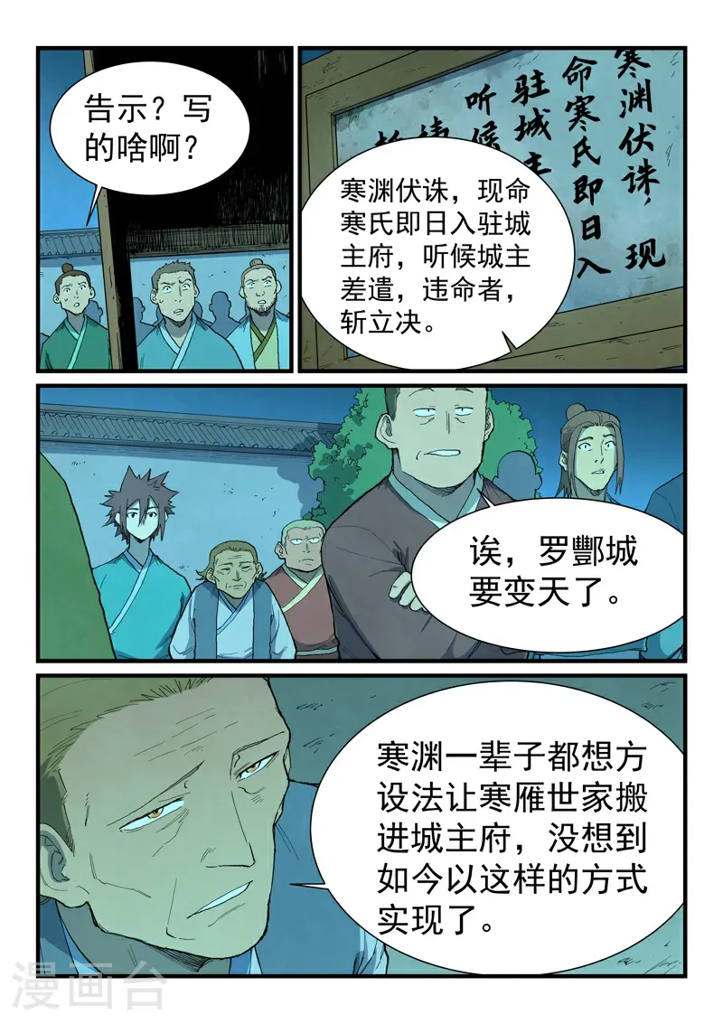 星武神诀40集漫画,第729话2图