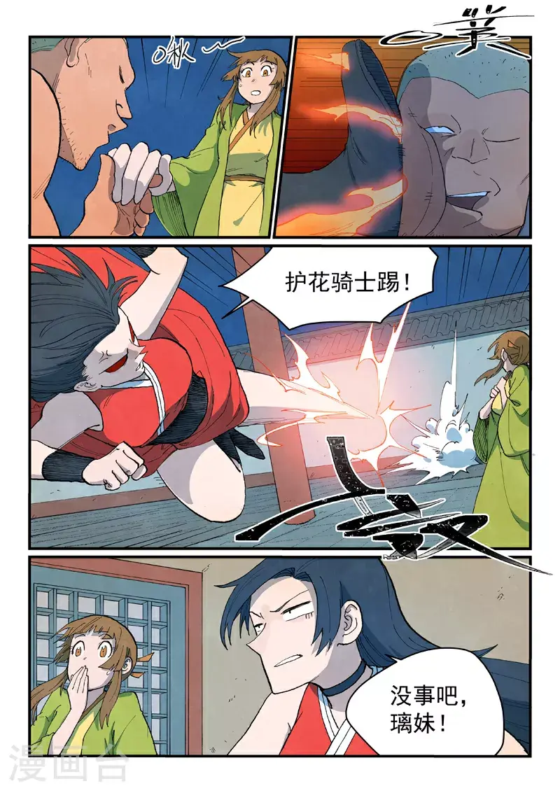 星武神诀第二季动漫在线免费在线漫画,第689话1图