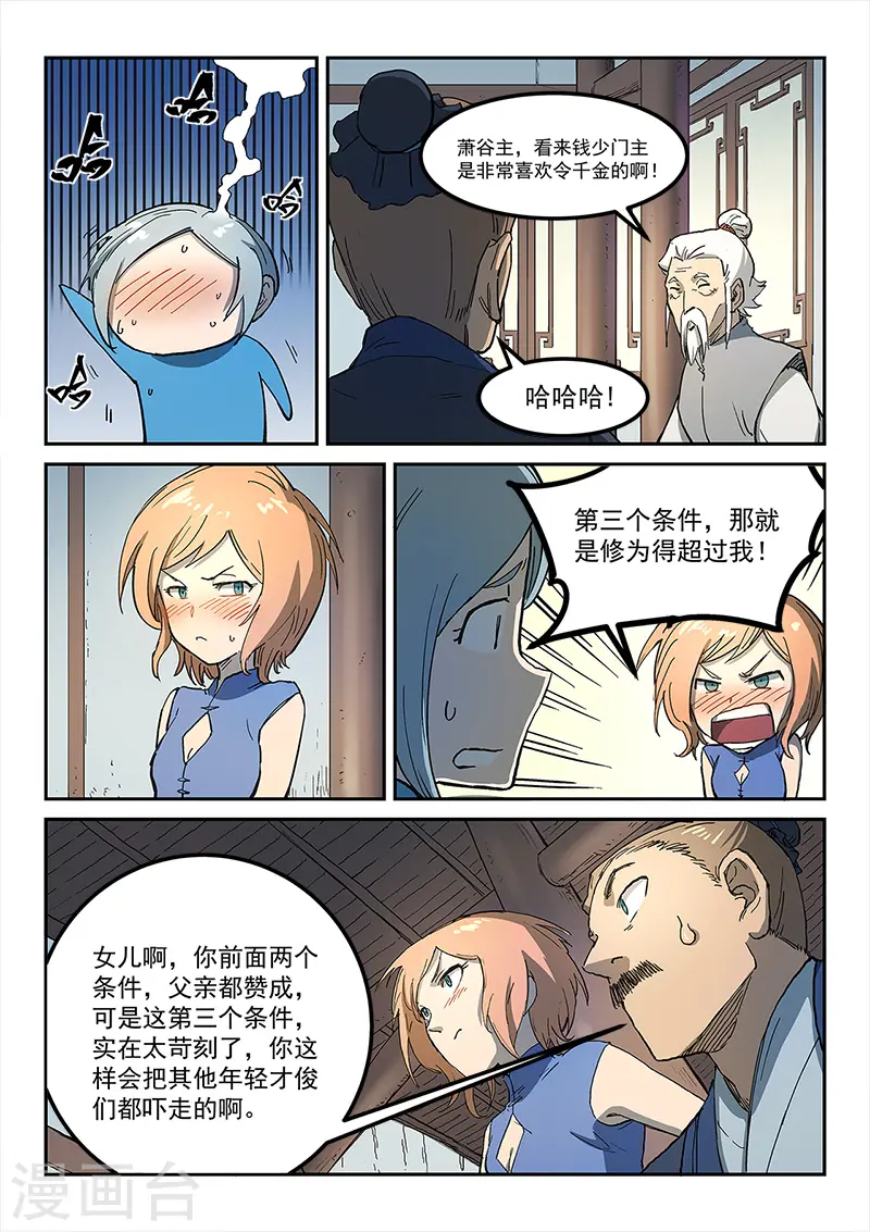 星武神诀笔趣阁漫画,第283话2图