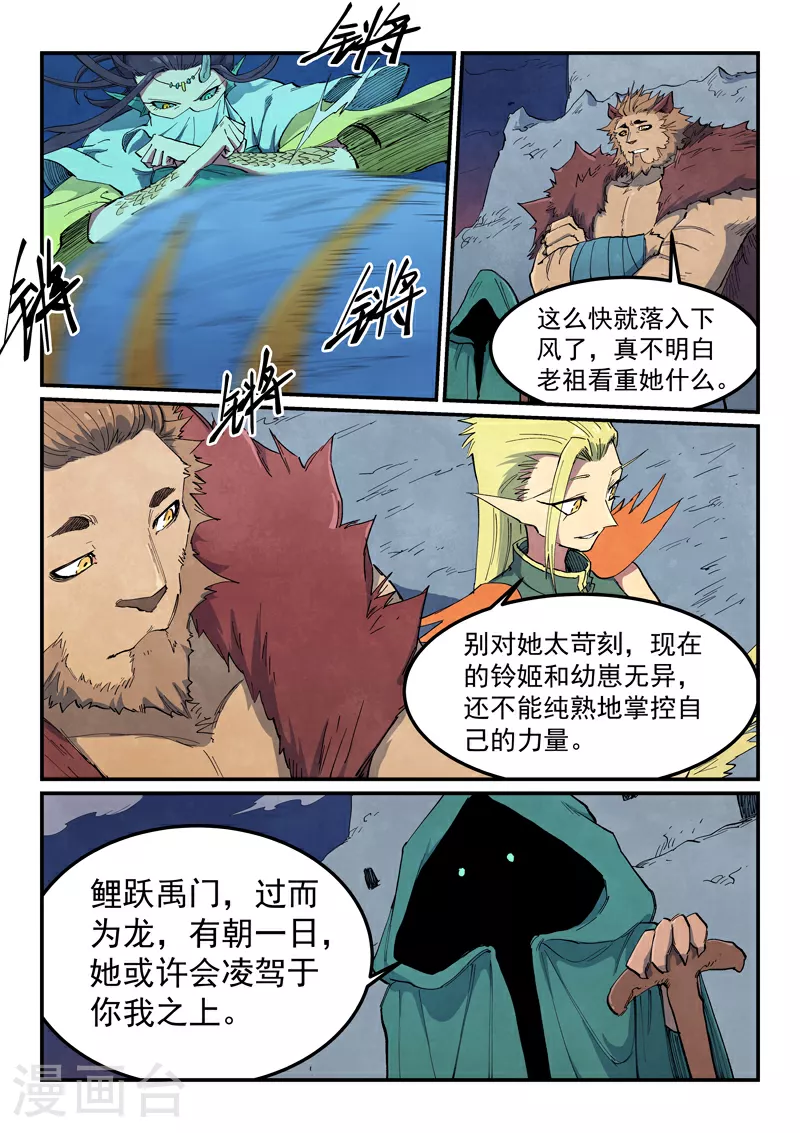 星武神诀笔趣阁漫画,第665话2图