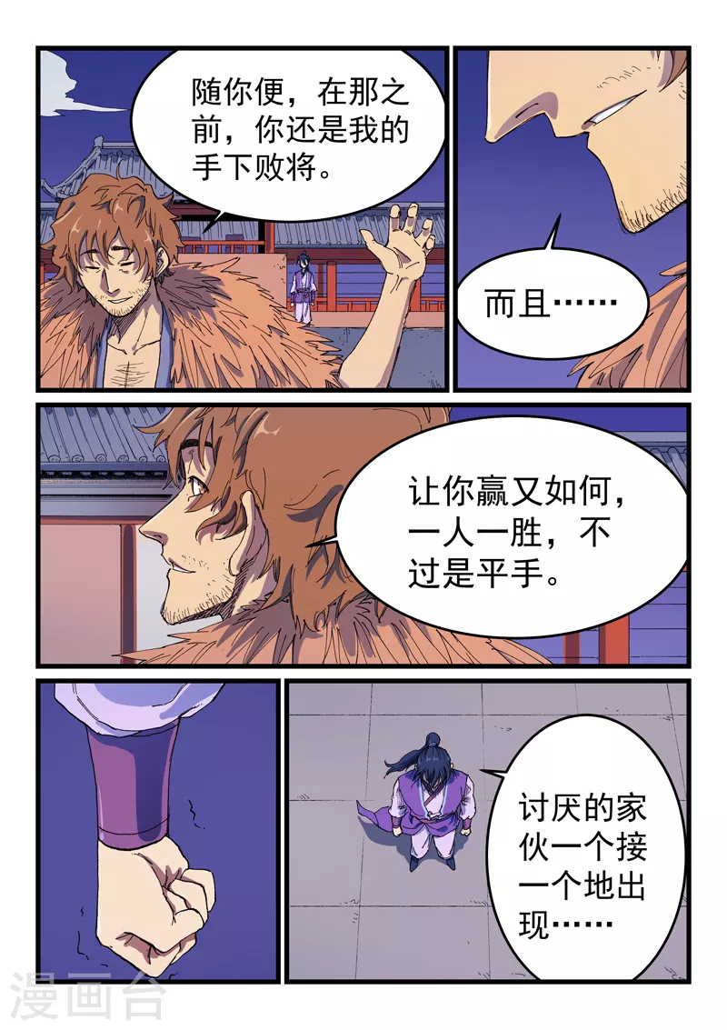 星武神诀第二季动漫在线免费在线漫画,第584话1图