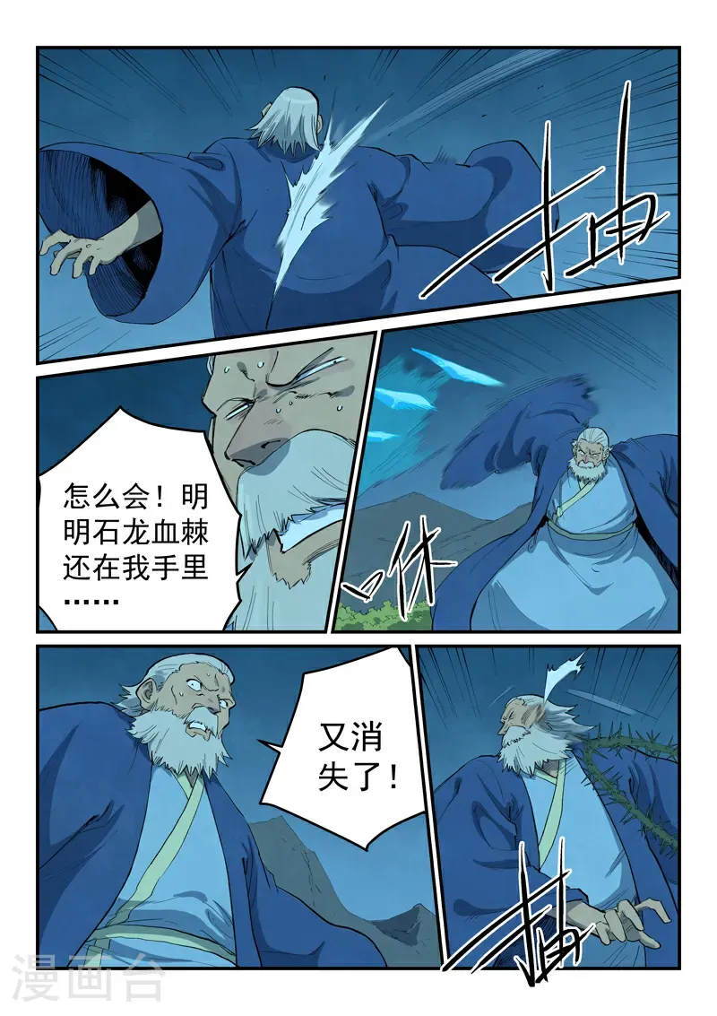 星武神诀第二季动漫在线免费在线漫画,第723话1图