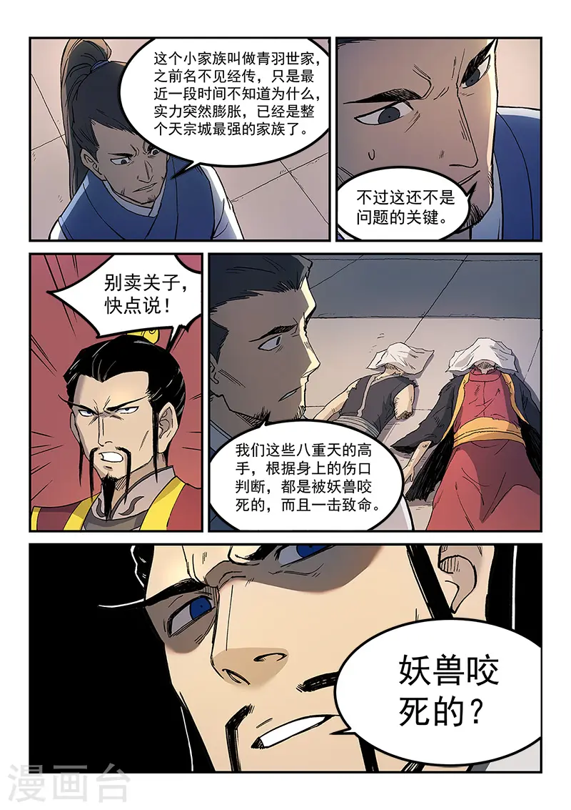 星武神诀国漫讲解漫画,第268话2图