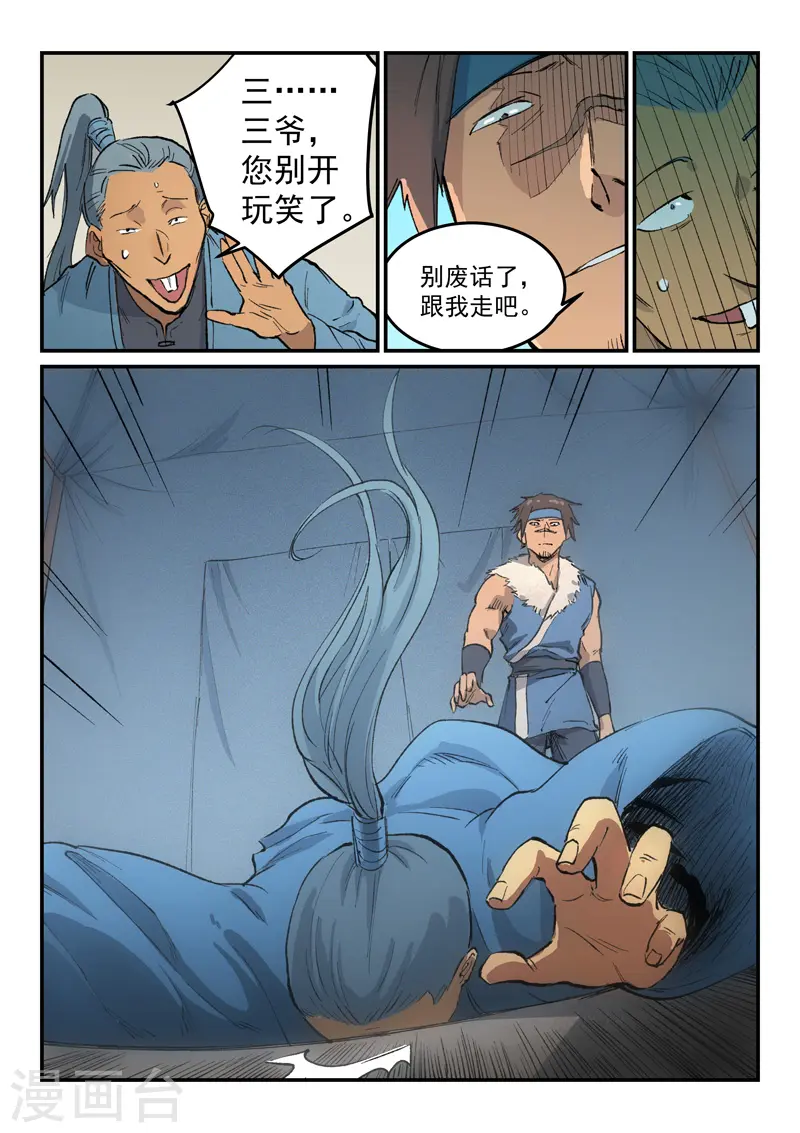 星武神诀40集漫画,第453话2图