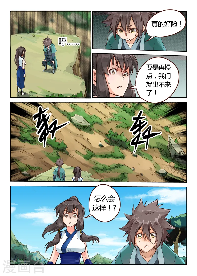 星武神诀漫画免费下拉式漫画,第29话1图