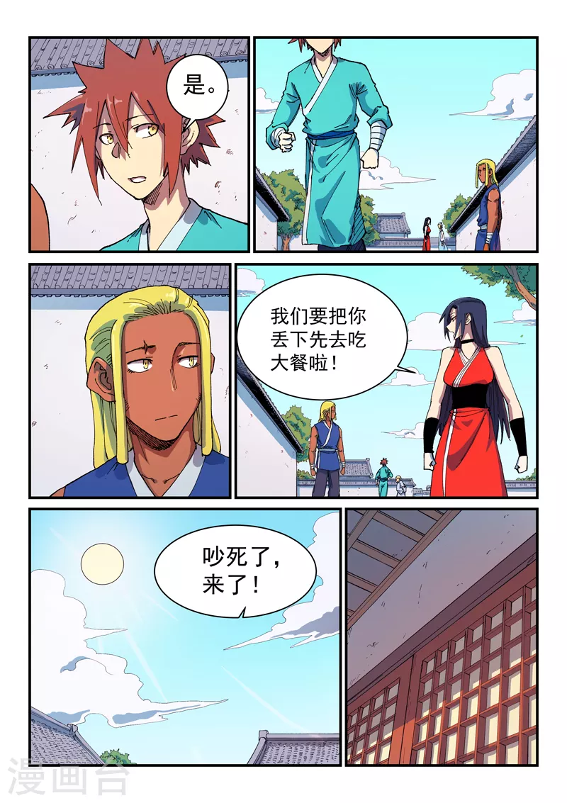 星武神诀第三季40集漫画,第588话2图