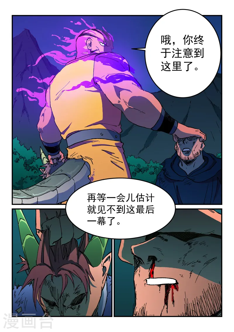 星武神诀漫画免费下拉式漫画,第508话1图