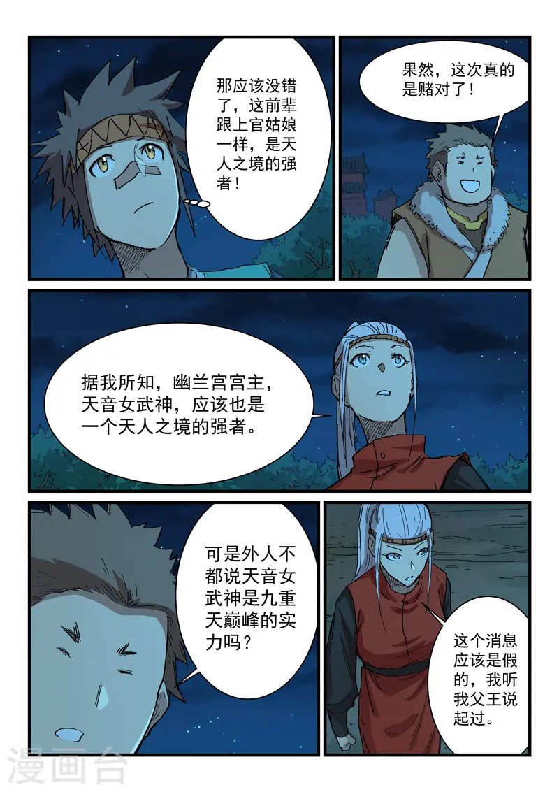 星武神诀笔趣阁漫画,第339话1图