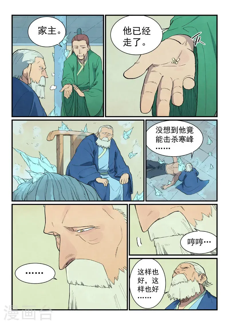 星武神诀36漫画,第718话2图