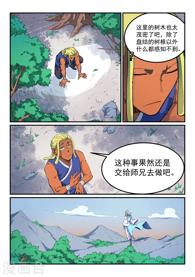 星武神诀第二季动漫在线免费在线漫画,第544话1图