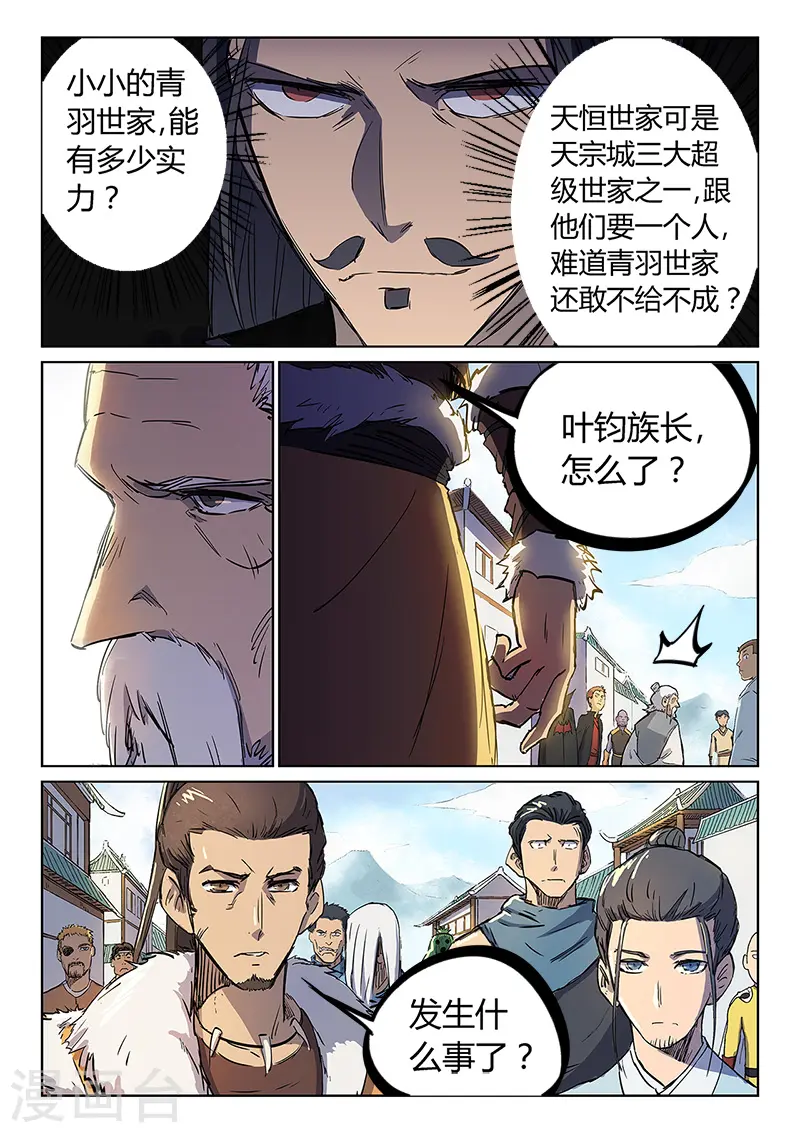 星武神诀漫画免费下拉式漫画,第242话1图