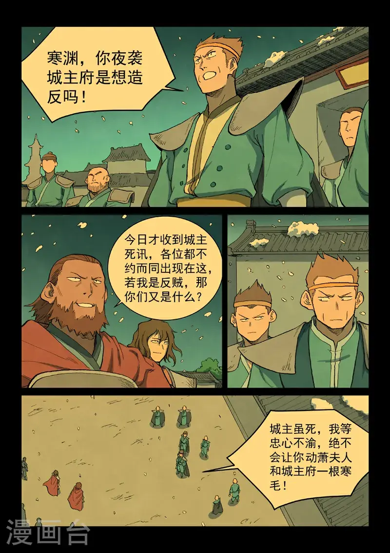 星武神诀漫画免费漫画,第714话2图