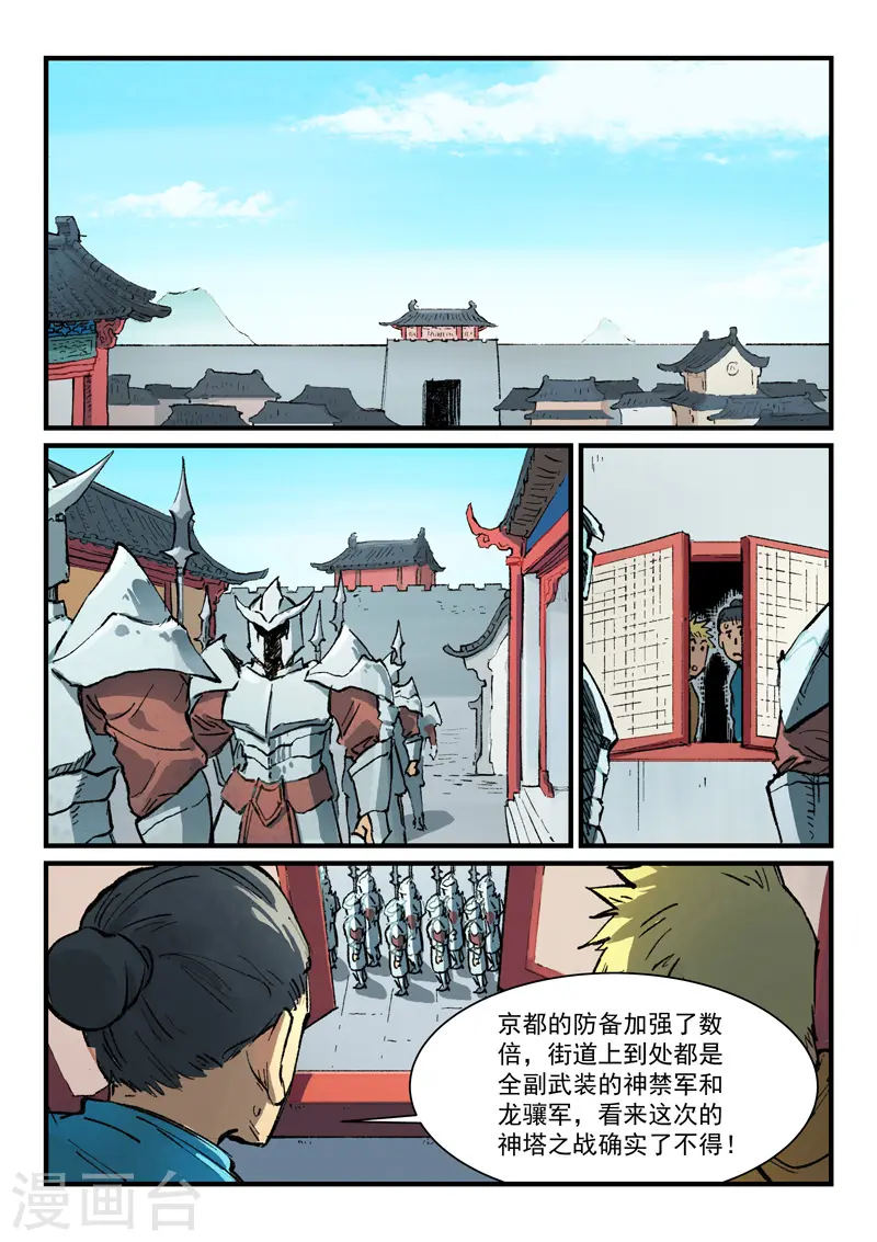 星武神诀第二季动漫在线免费在线漫画,第383话2图