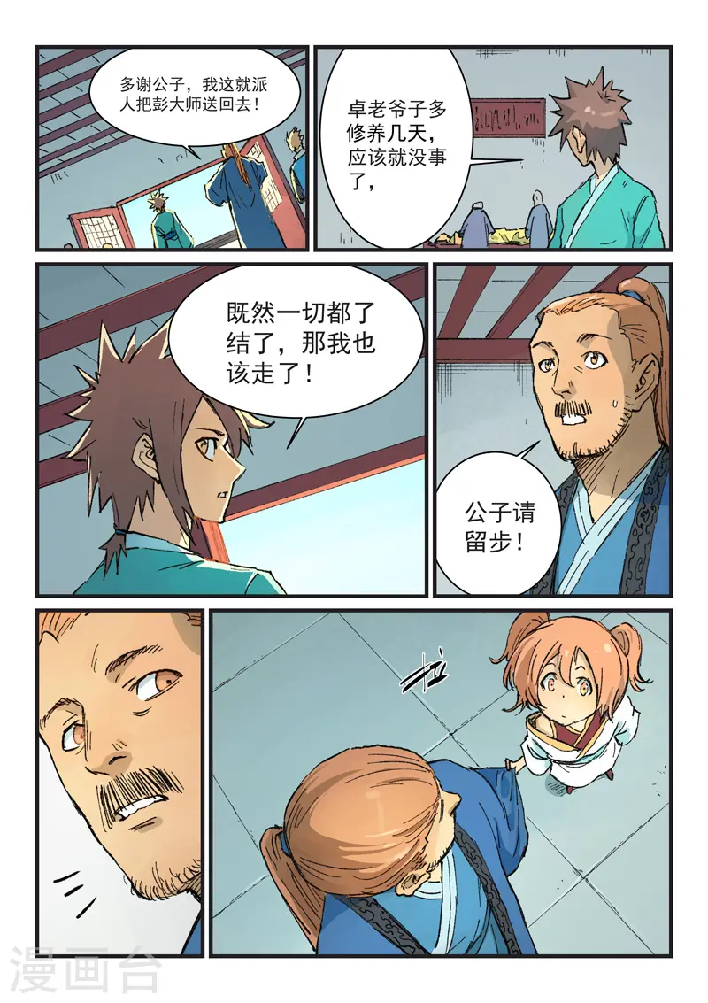 星武神诀第二季动漫在线免费在线漫画,第354话1图