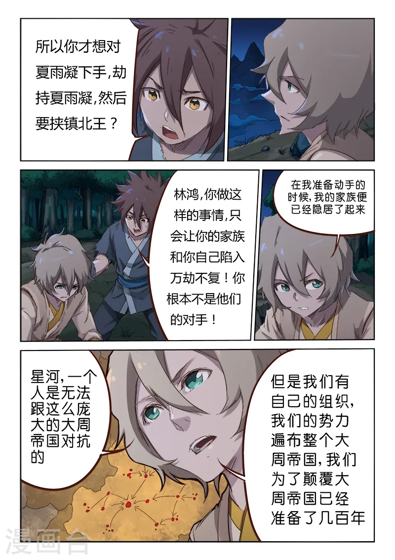 星武神诀漫画,第63话1图