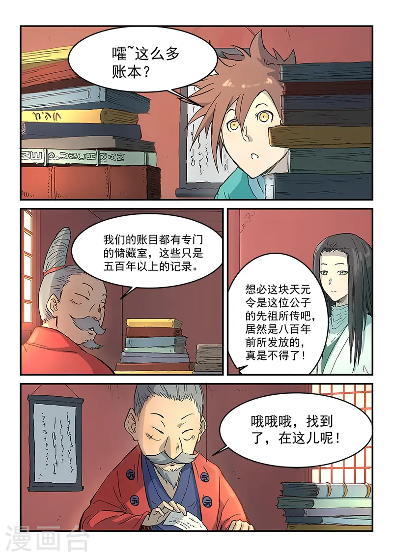 星武神诀笔趣阁漫画,第300话1图