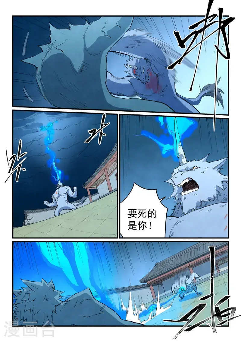 星武神诀第二季全集免费星辰影院漫画,第712话1图