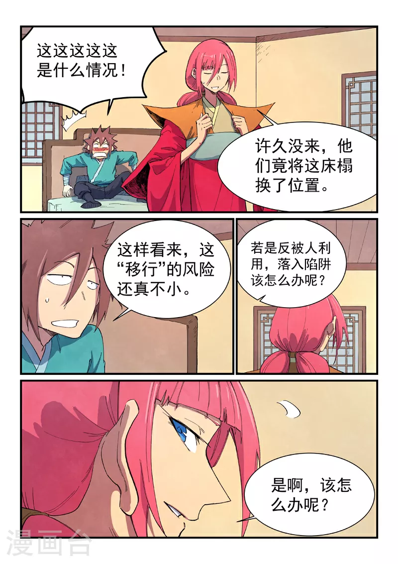 星武神诀笔趣阁漫画,第649话2图