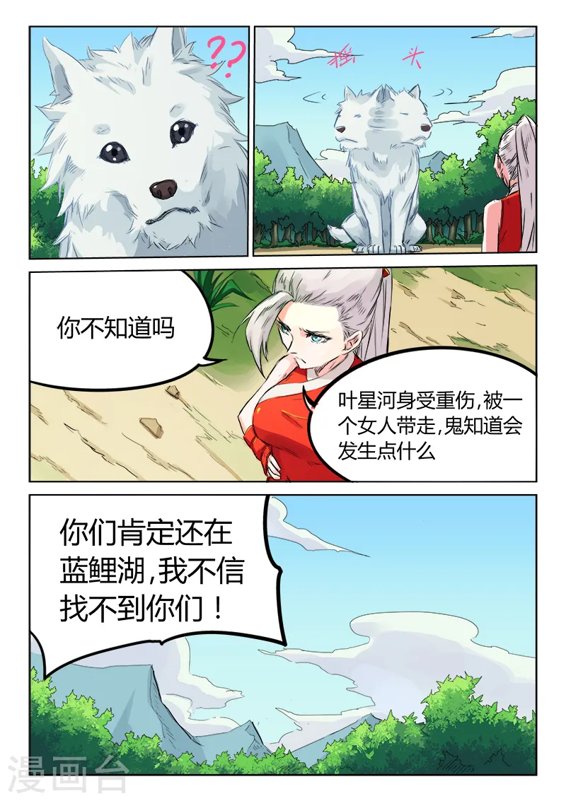 星武神诀第二季动漫在线免费在线漫画,第118话2图