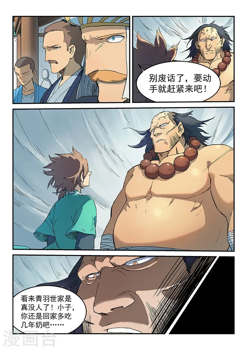 星武神诀笔趣阁漫画,第292话1图