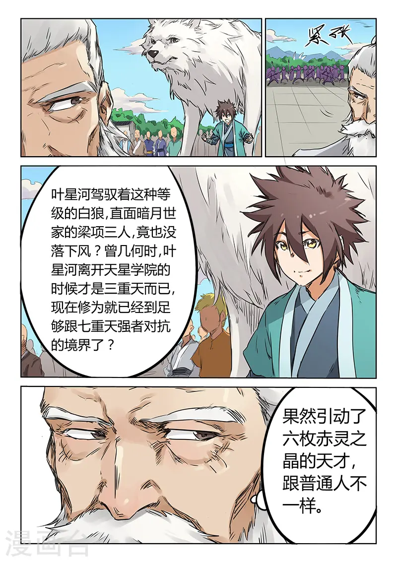 星武神诀第2季在线观看全集西瓜免费版中文版漫画,第153话1图