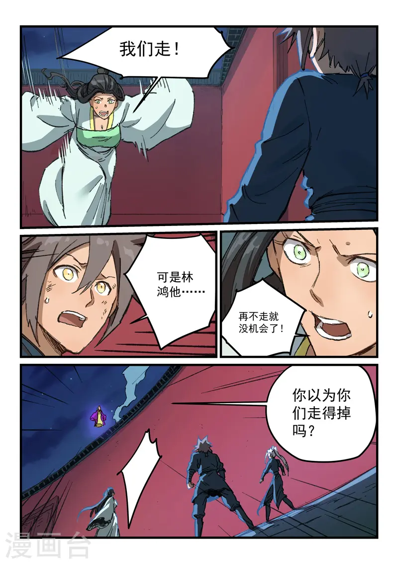 星武神诀第2季在线观看全集西瓜免费版中文版漫画,第369话1图