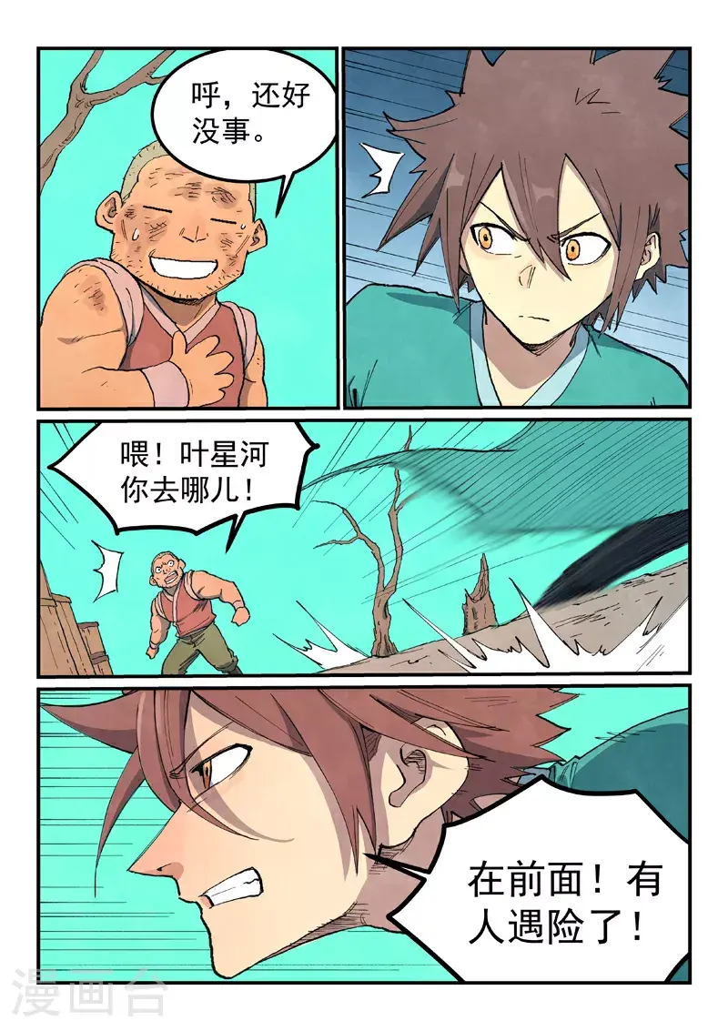 星武神诀第2季在线观看全集西瓜免费版中文版漫画,第690话2图