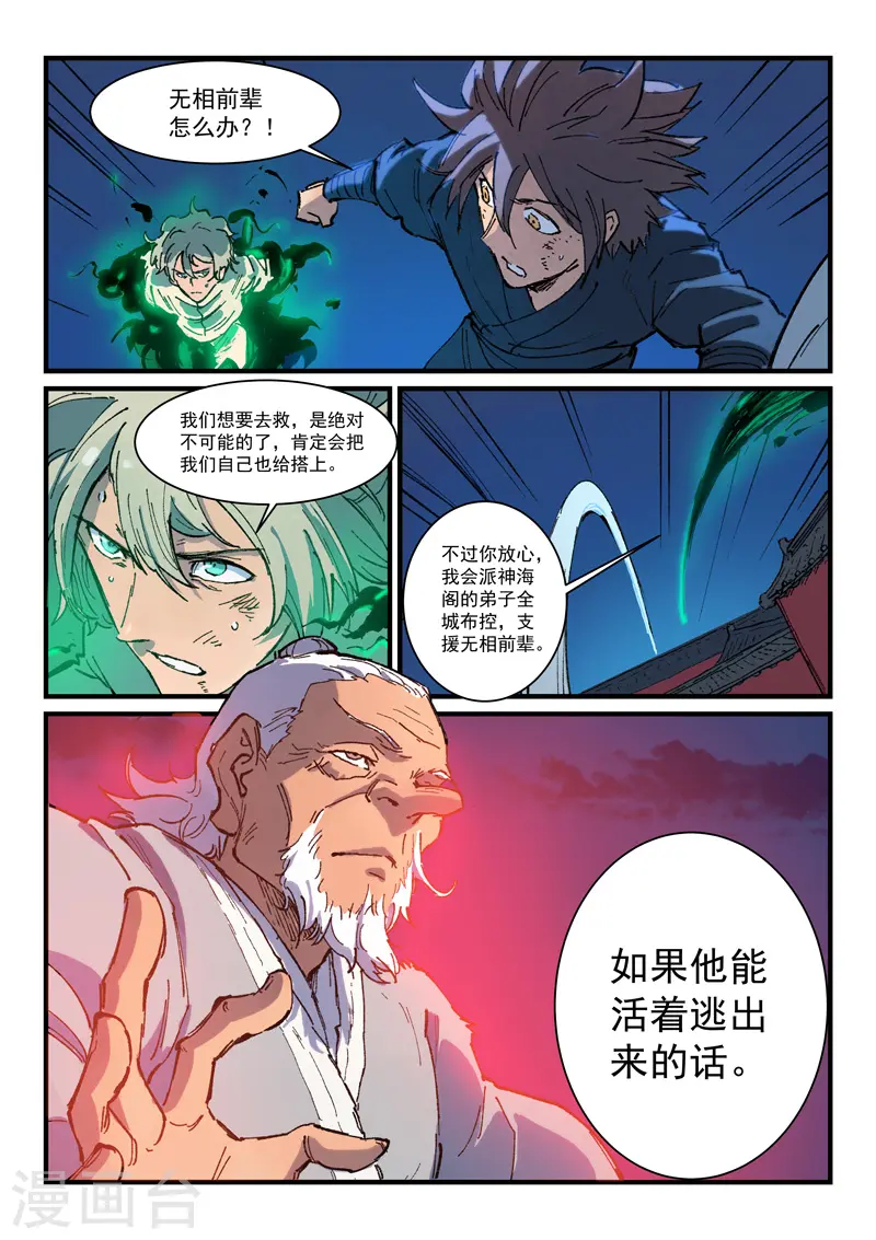 星武神诀漫画免费下拉式漫画,第371话2图