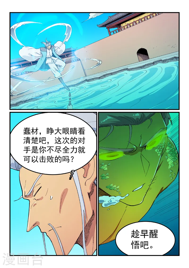 星武神诀第三季40集漫画,第614话1图