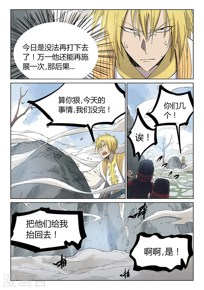 星武神诀漫画免费下拉式漫画,第246话1图