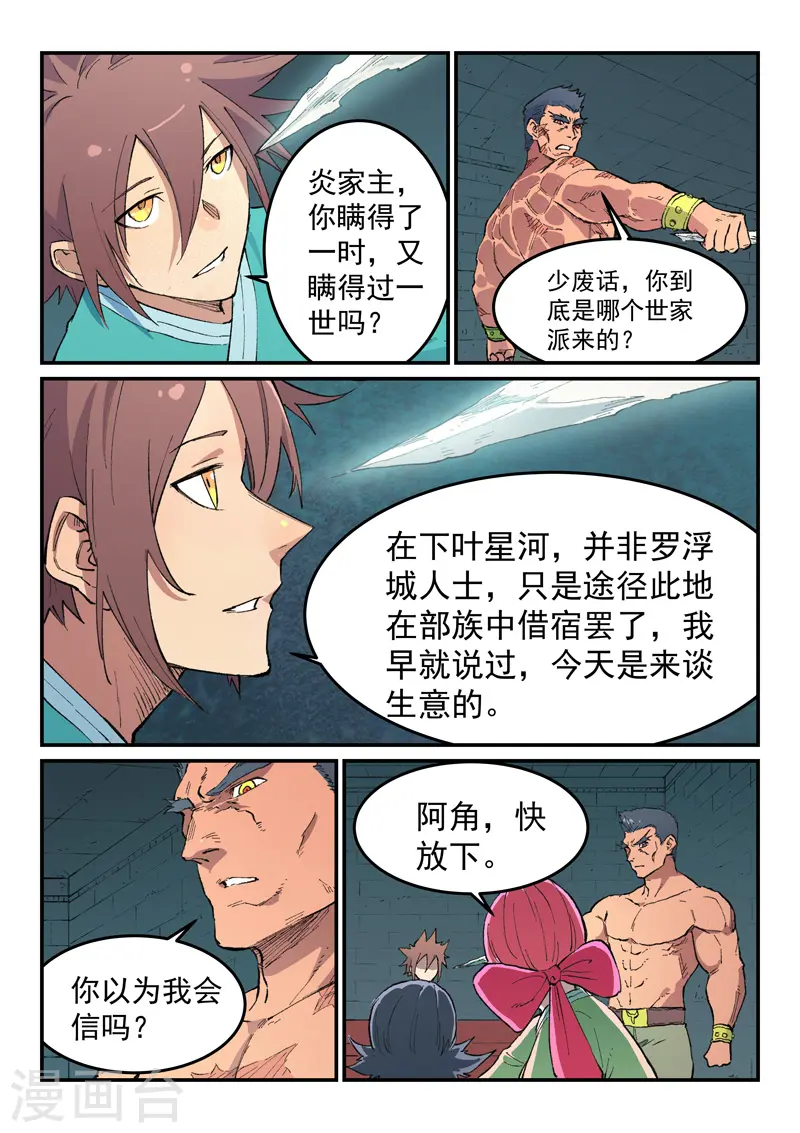 星武神诀漫画免费下拉式漫画,第480话1图