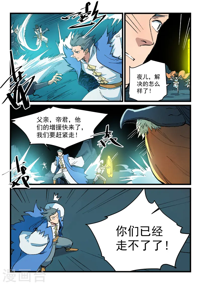 星武神诀第二季动漫在线免费在线漫画,第411话2图