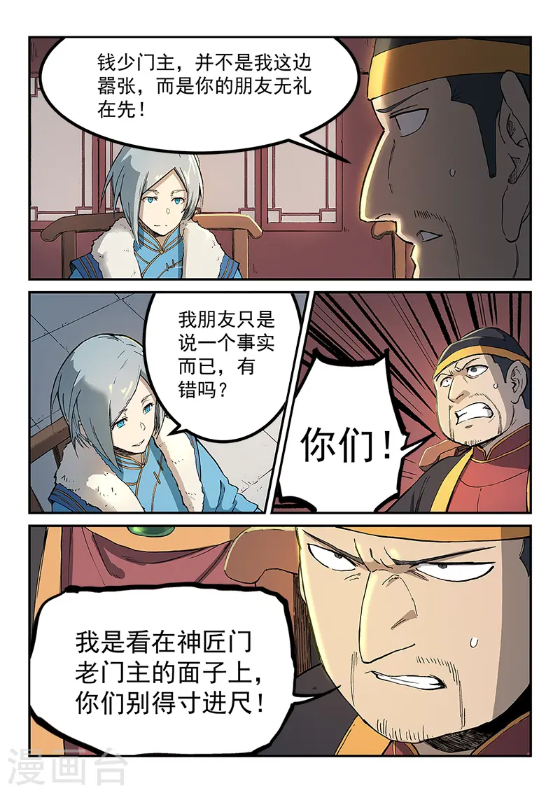 星武神诀漫画免费下拉式漫画,第259话1图