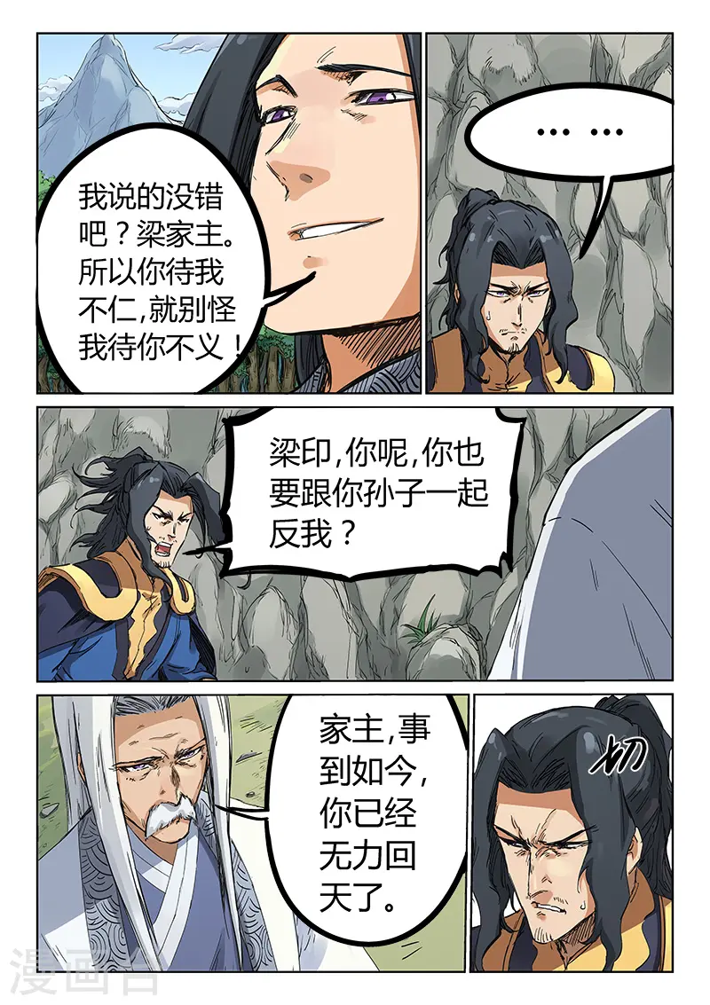 星武神诀结局漫画,第184话1图