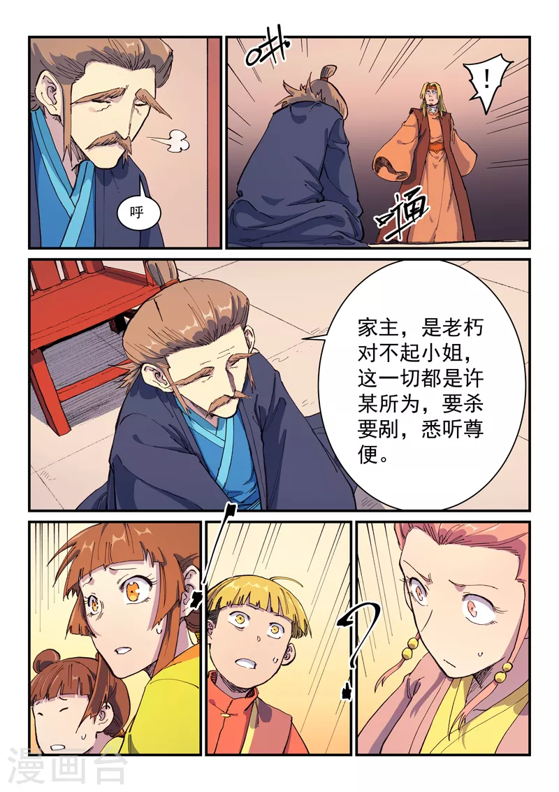 星武神诀第二季动漫在线免费在线漫画,第576话2图