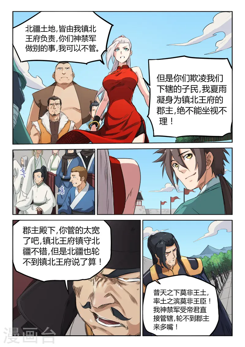 星武神诀第2季在线观看全集西瓜免费版中文版漫画,第140话2图