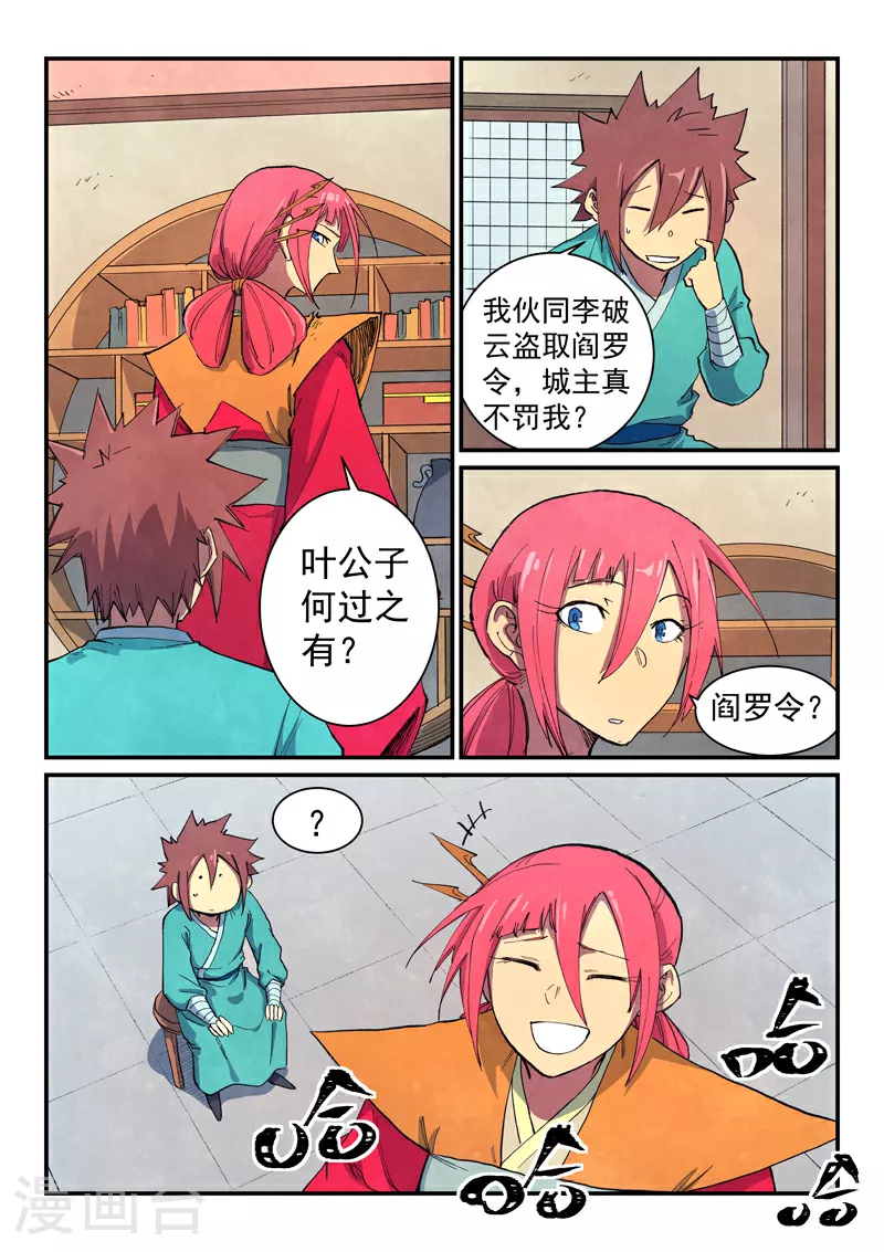 星武神诀漫画免费下拉式漫画,第645话1图