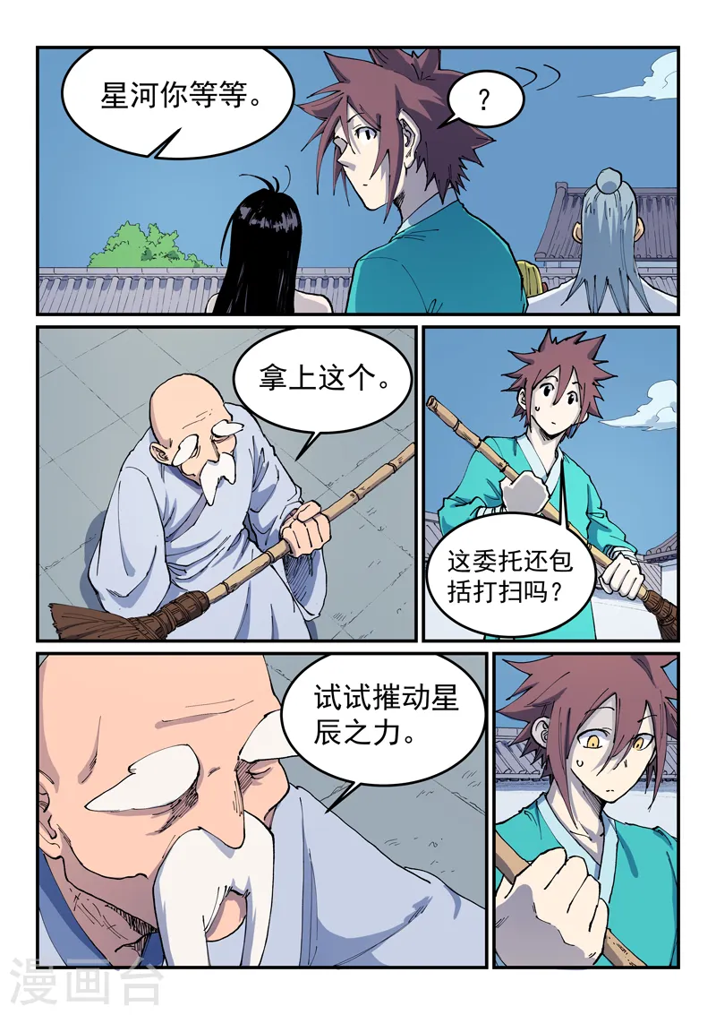 星武神诀漫画免费漫画,第542话2图