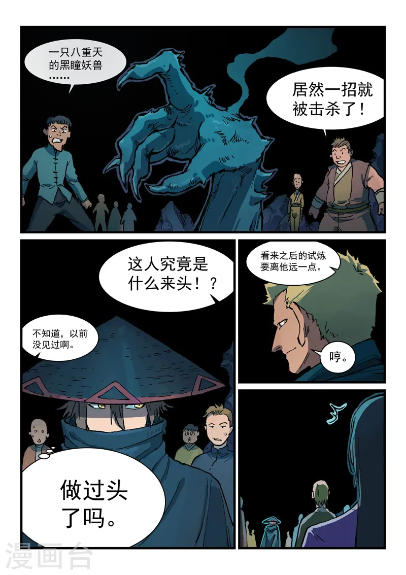 星武神诀第二季动漫在线免费在线漫画,第390话1图