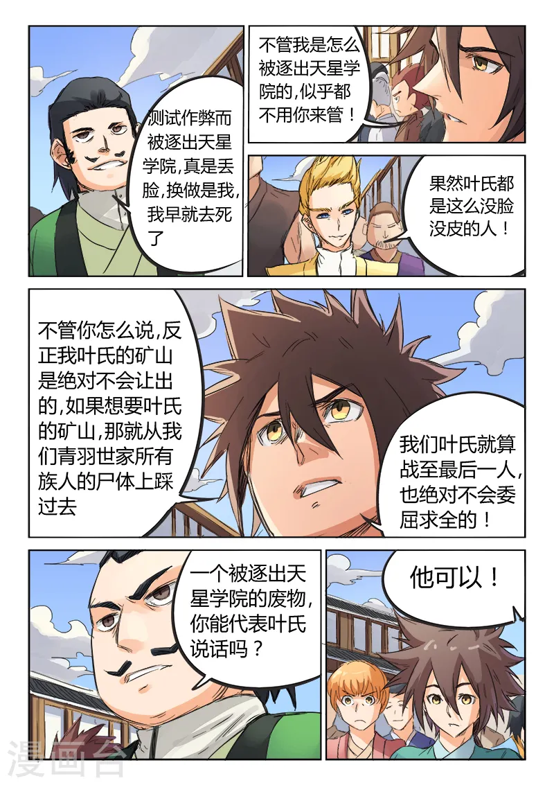 星武神诀第三季40集漫画,第88话2图