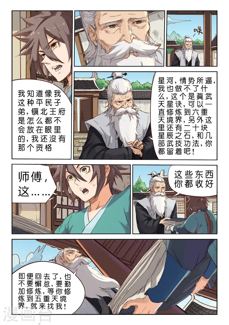 星武神诀第二季动漫在线免费在线漫画,第77话1图