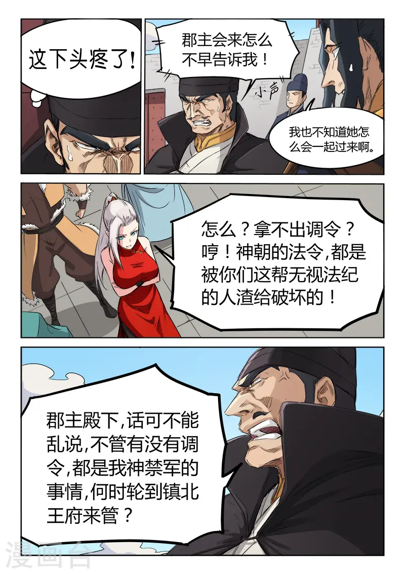 星武神诀第2季在线观看全集西瓜免费版中文版漫画,第140话1图