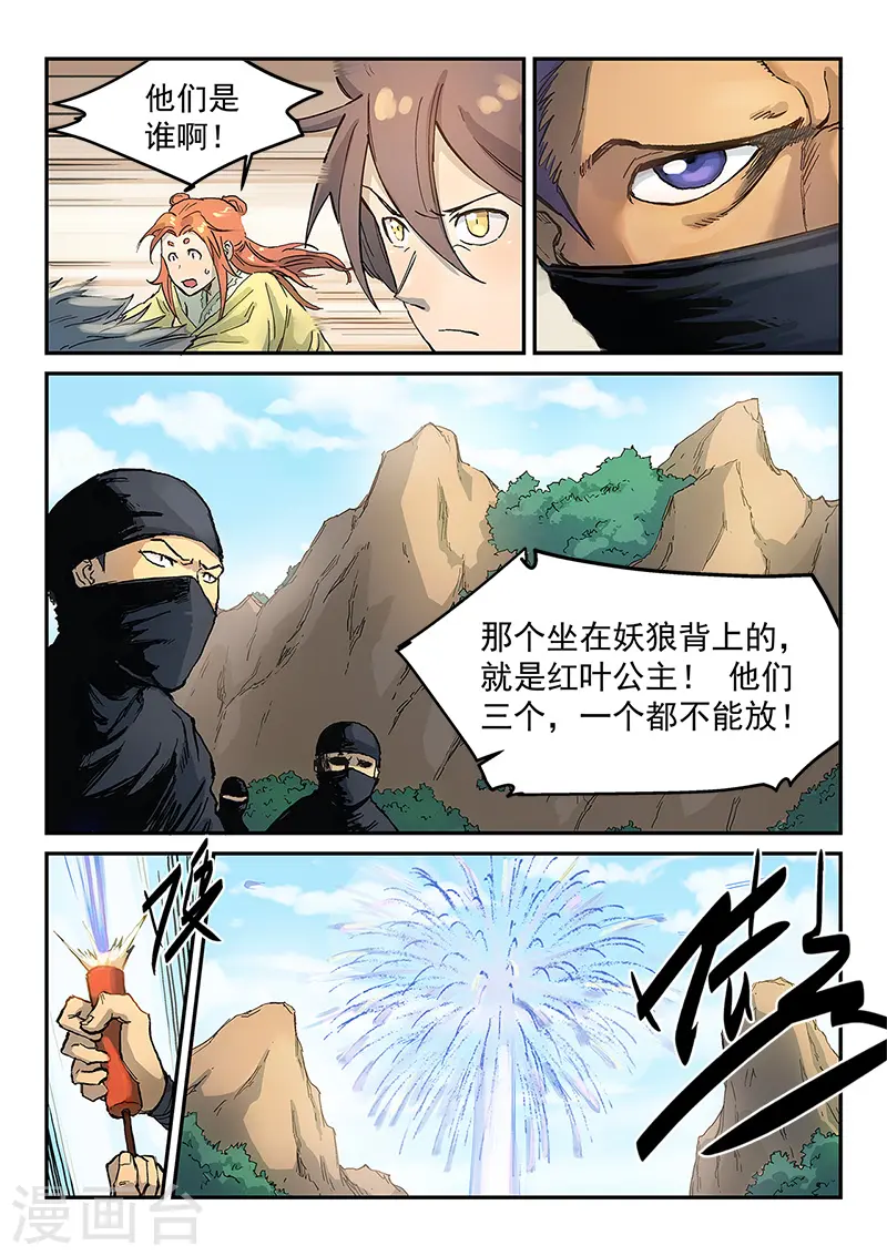 星武神诀笔趣阁漫画,第315话1图